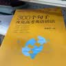 新东方 300个句子攻克高考英语语法 高考英语单项练习 开学季 实拍图