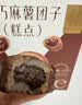 美心生活迷你黑巧巴斯克芝士蛋糕120g 冷冻烘焙西式生日甜品下午茶 实拍图