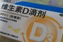 星鲨维生素D滴剂 30粒*5盒+星鲨维生素AD滴剂36粒3盒 1岁以上 实拍图