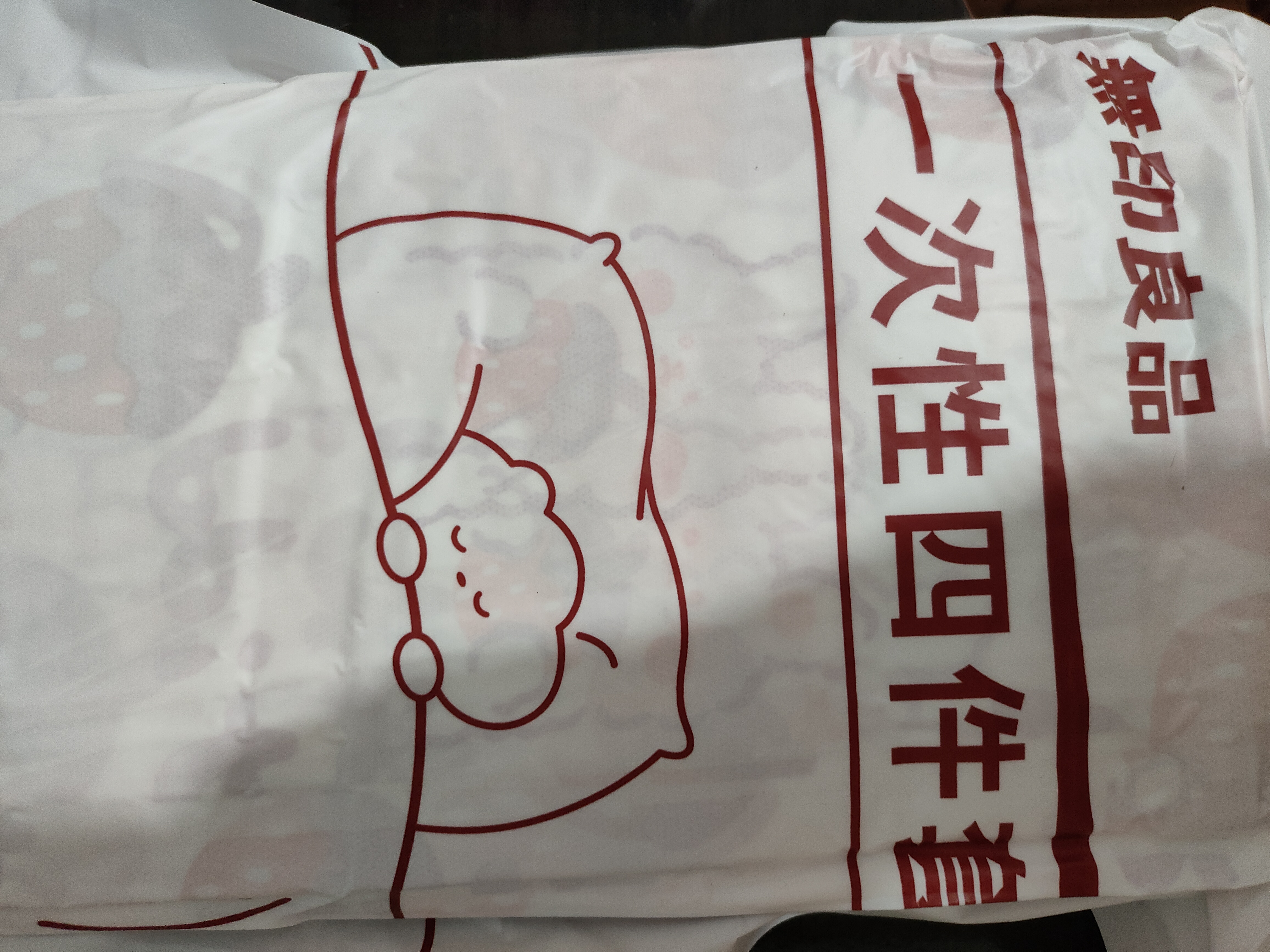 无印良品一次性床上四件套旅行酒店必备床单被罩加厚隔脏床品 1包装 实拍图