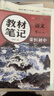 【荣恒】26秋新版教材笔记语文七年级上册人教版 同步课本预复习初中一教材同步课堂笔记教材伴学笔随堂笔记教材全解同步课堂预复习基础知识点汇总（语文） 开学季 实拍图