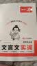 一本2027一本初中生必背古诗文初中文言文完全解读 七八年级古诗文全一册 初一二三古诗词必背 789年级语文古文解析全国通用 初中文言文实词 正版 实拍图