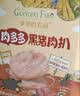 爷爷的农场黑猪午餐肉儿童 宝宝儿童零食早餐小学生火腿儿童早餐240g 实拍图