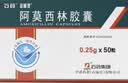 [石药] 阿莫西林胶囊0.25g*50粒/盒 实拍图