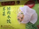 湾仔码头荠菜猪肉水饺1320g66只食品速食面点生鲜饺子夜宵早餐速冻半成品 实拍图