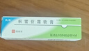 【医用金选】[芙原] 积雪苷霜软膏2.5%*20g/盒 3盒 祛疤膏 疤痕修复 用药 实拍图
