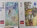 童年六年级课外阅读必读 小英雄雨来快乐读书吧六年级上册 爱的教育人教版语文教科书配套书目 正版图书儿童文学中小学教辅小学生书籍10-14岁推荐阅读 实拍图