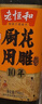 老恒和十年陈酿厨用花雕750ml 15度烹饪黄酒提香增鲜解腻料酒调味料  实拍图