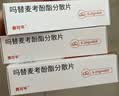 [赛可平] 吗替麦考酚酯分散片0.25g*40片/盒 实拍图