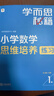 学而思秘籍 小学数学思维培养教程+练习2级 升级版 20年教研精华沉淀 1-6年级共1428个独家精讲视频 计算图形行程应用组合 解题思路巧引导 举一反三奥数思维训练 实拍图
