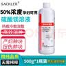 SACKLER50%硫酸镁溶液医院孕妇可用外敷冷热敷免稀释退肿消肿块非注射液 实拍图