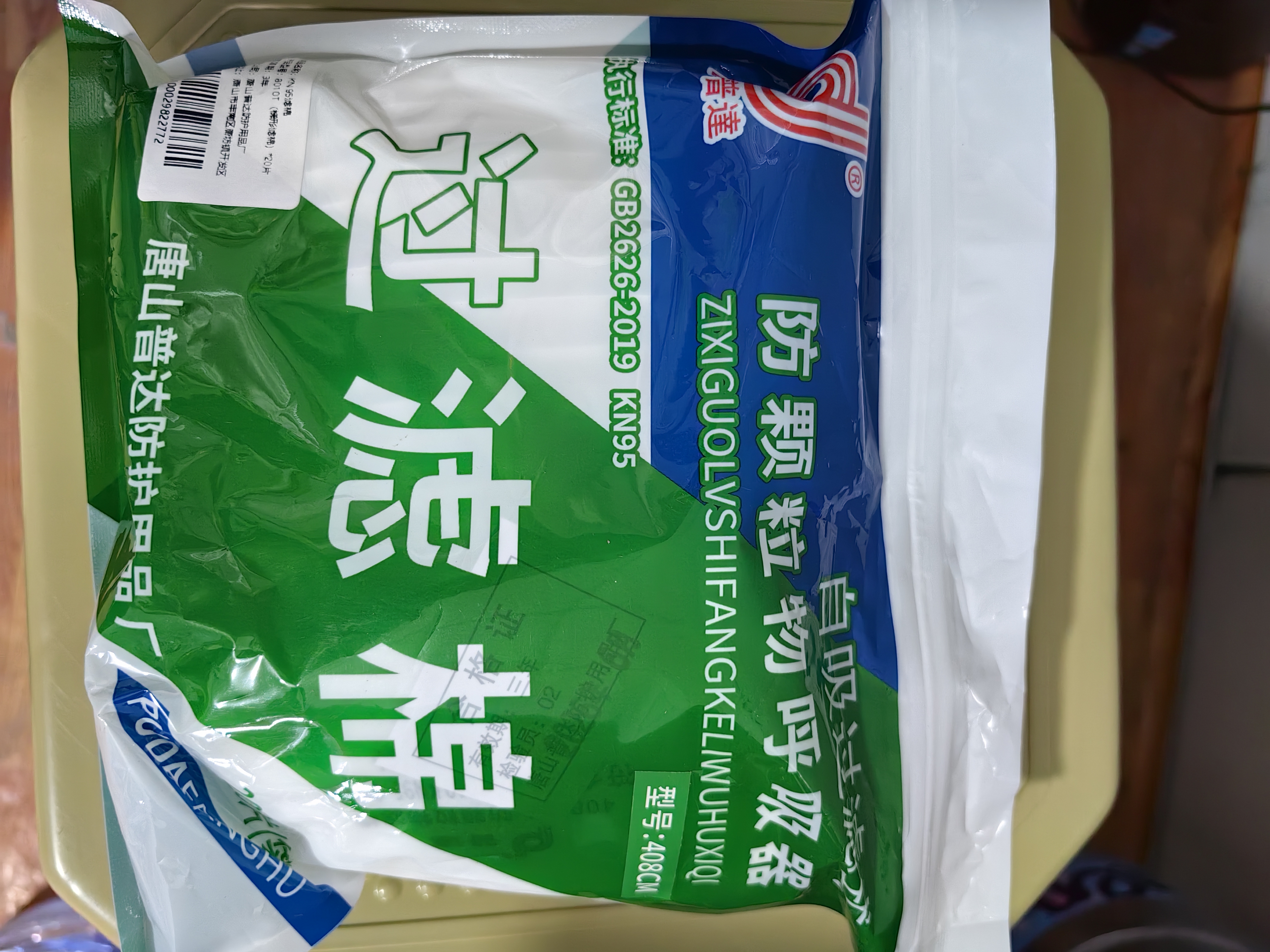 普达KN95过滤棉FC-8010（20片）消防熔喷布防粉尘/油性颗粒物/PM2.5适配所有梯形滤毒盒 实拍图