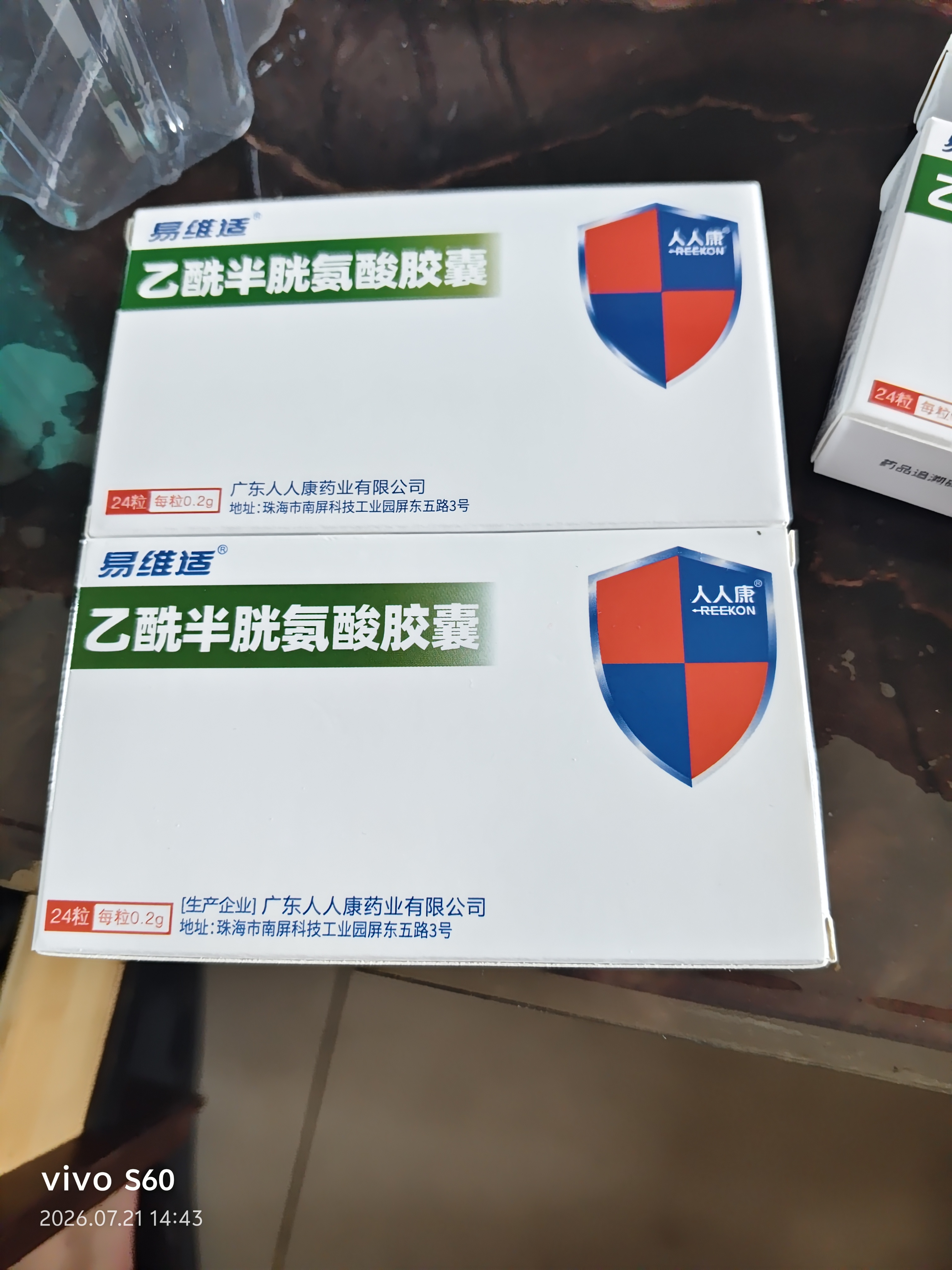 5盒装 [易维适] 乙酰半胱氨酸胶囊0.2g*24粒/盒 实拍图
