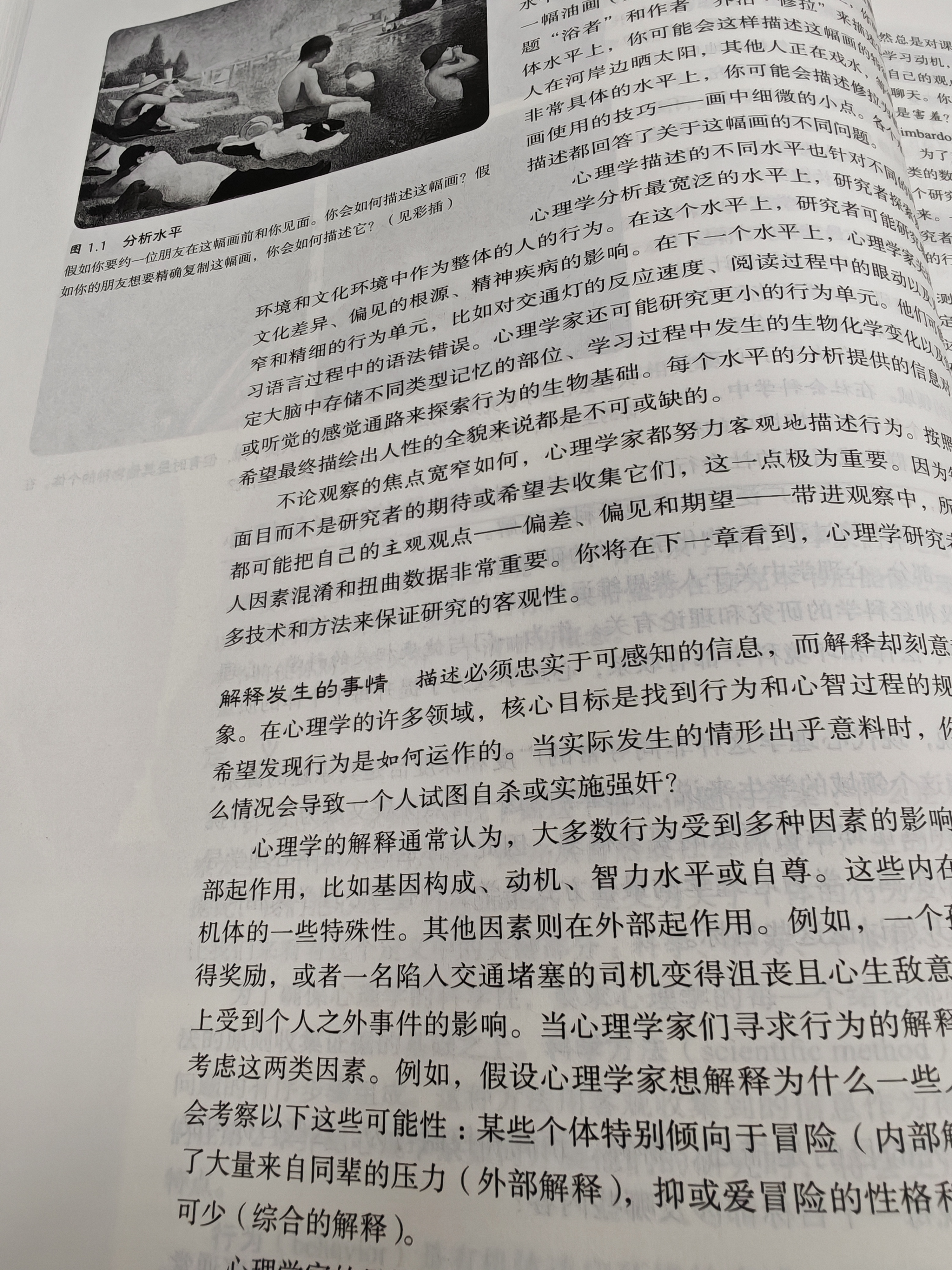 心理学与生活（第20版，单色版）津巴多广为人知的代表作，20位北京大学教授集体翻译，北大专业课及公选课指定教材。近20年来对中国心理学普及产生重要影响的现象级教科书！ 实拍图