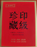 七彩雲南茶叶普洱茶 2011年印级珍藏特级古树茶普洱茶熟茶20g 百年老号 实拍图