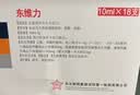 东维力[东维力] 左卡尼汀口服溶液10ml:1g*18支/盒 10盒装 实拍图
