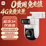 小米智能室外摄像机4 4G双摄版 双500万像素 家用户外4g 监控360度无死角带夜视手机远程操控 免费流量 实拍图