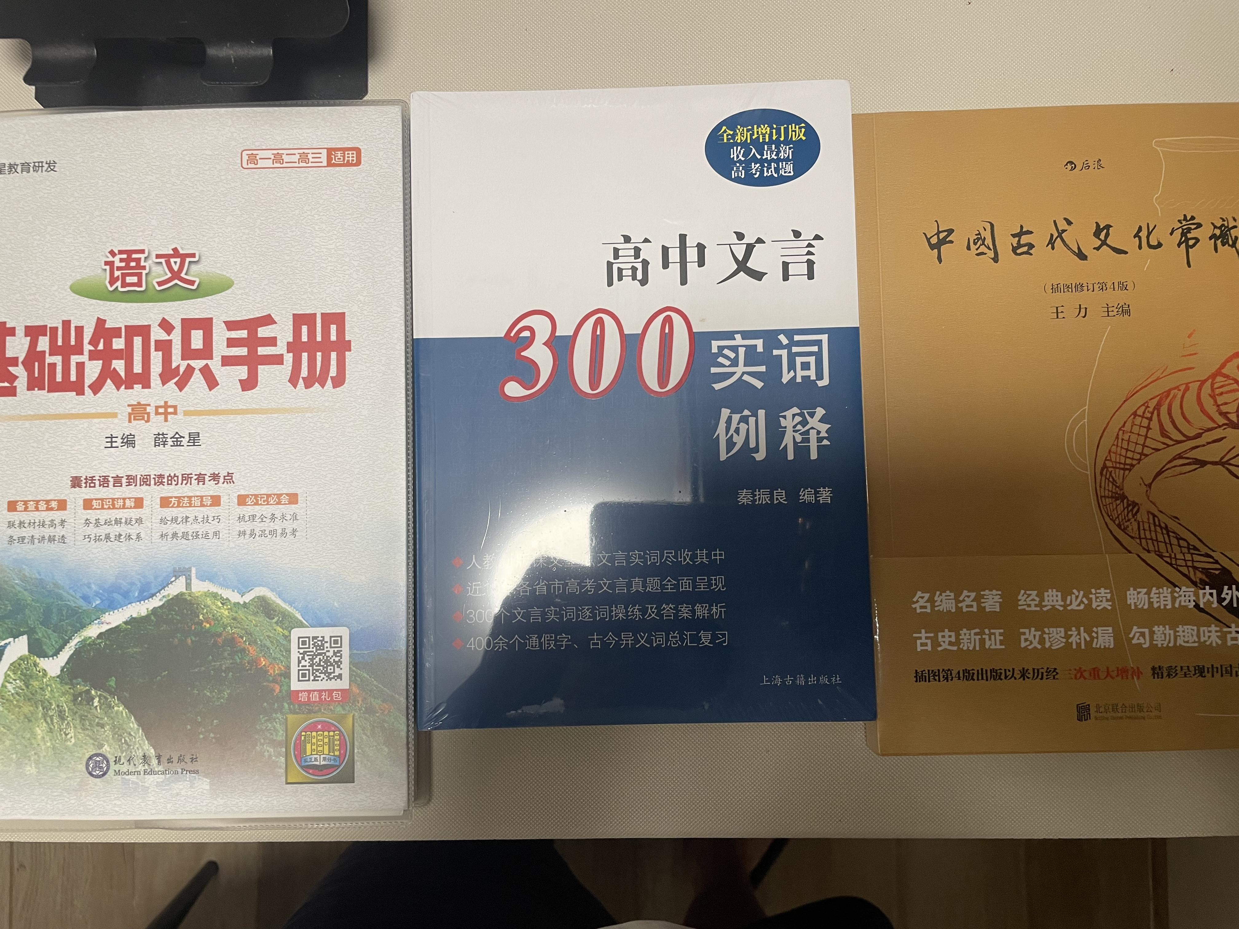 中国古代文化常识（插图修订第4版）王力领衔，叶圣陶、姜亮夫联袂打造，畅销60年，国人必备传统文化入门经典读物 了解中国古代文化面貌全面的入门参考书 中国古代文化民俗书籍 实拍图