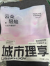 城市理享云朵轻轻无香低敏纯木薯猫砂1.25kg*4 强除臭0香精0甲醛瞬间结团 实拍图