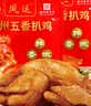 凤运德州五香扒鸡500g烧鸡山东熟食下酒菜烤鸡团购节日年货礼盒送礼 500g*2只【礼盒装】 实拍图