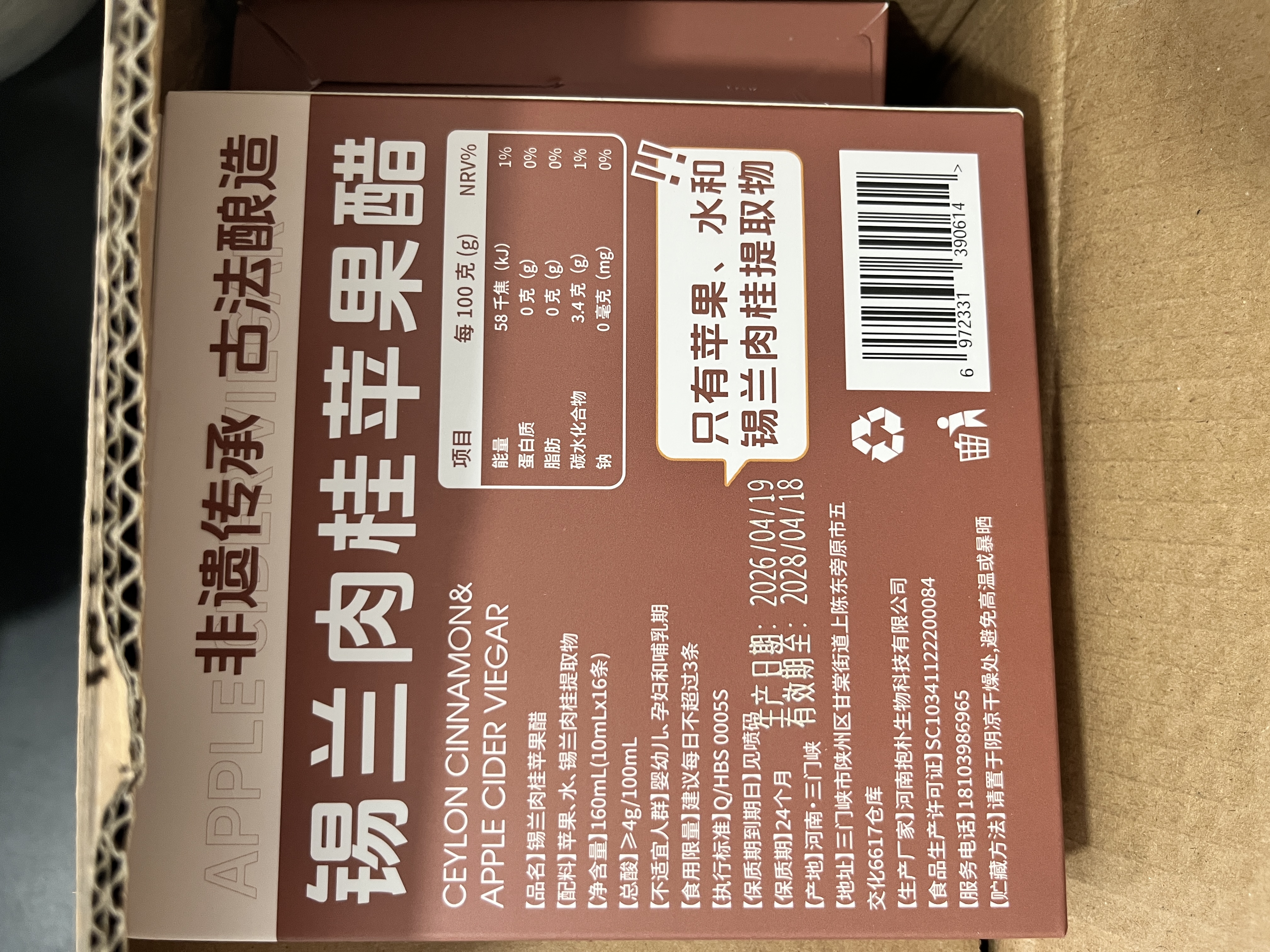 贾氏贡醋锡兰肉桂苹果醋80条*10ml/5盒 0脂低卡0添加防腐剂无东方酿造原浆 实拍图