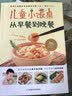 儿童小饭桌：从早餐到晚餐   实拍图