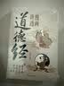 漫画讲透易经+道德经(全2册) 京东自营 正版原著原文 完整无删减白话文为人处世的智慧入门基础知识国学经典畅销书籍  实拍图