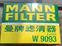 曼牌滤清器（MANNFILTER）机油滤清器机油滤芯W9093长安CS55/CS75 PLUS/CS85逸动睿骋欧尚X7 实拍图