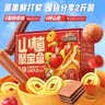 三只松鼠山楂聚宝盒1kg超100包果丹皮山楂片蜜饯果干童年休闲零食送礼 实拍图