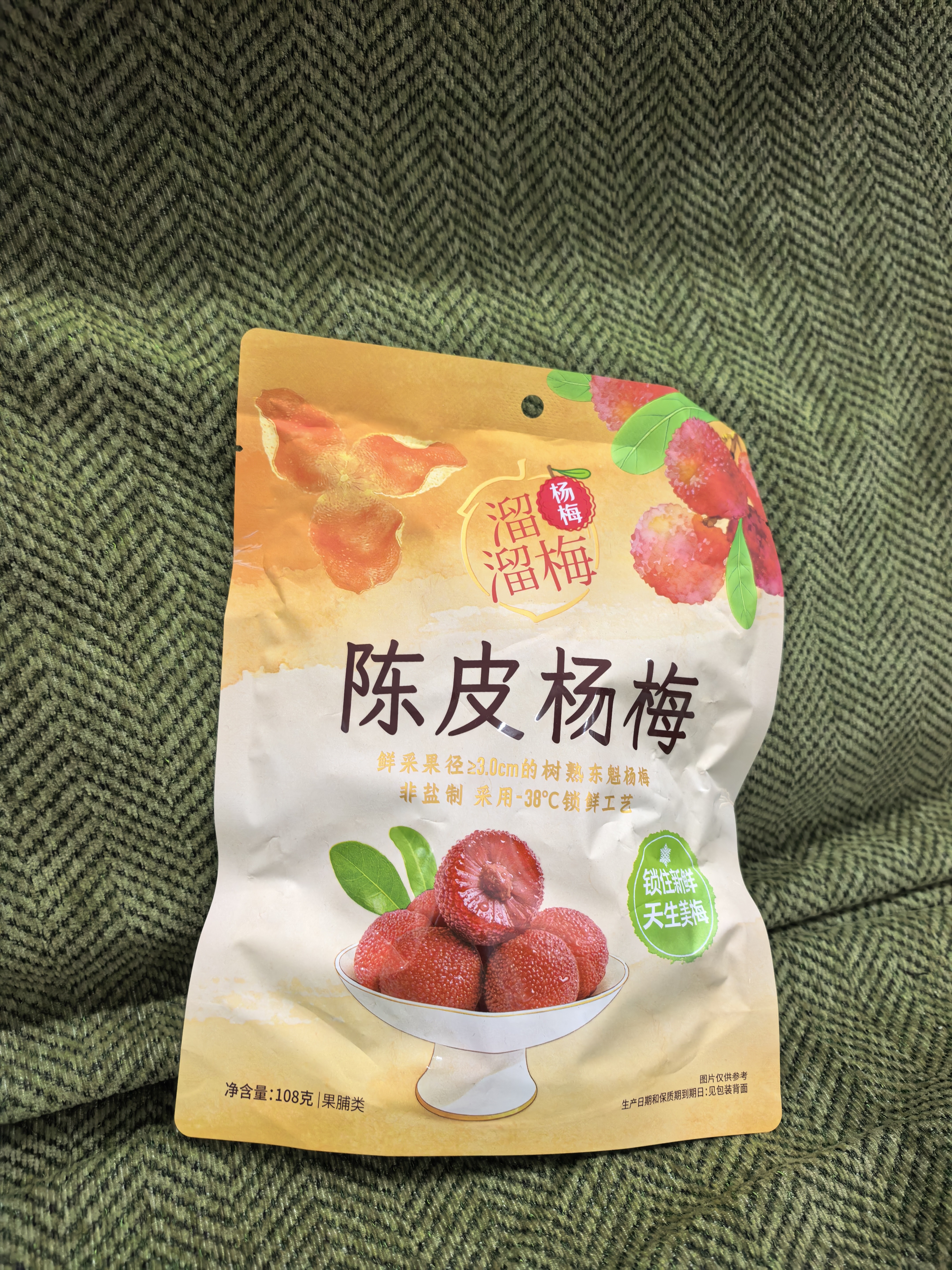 溜溜梅陈皮杨梅108g 大颗树熟东魁杨梅干 酸甜休闲健康解馋小零食 实拍图