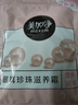 美加净银耳珍珠滋养霜20G 银耳珍珠滋养霜20g 实拍图