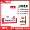 一本2027一本初中语文阅读七八九年级语文阅读训练五合一初中语文阅读答题方法100问答题技巧答题方法语文现代文阅读文言文古诗文阅读名著导读训练思维语文阅读工具书中学教辅书 9年级【五合一】语文阅读 正 实拍图