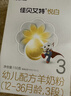 佳贝艾特（Kabrita）悦白婴幼儿配方羊奶粉3段(1-3岁)150克 低敏好吸收 实拍图