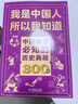 我是中国人所以我知道全套2册中国孩子必知的文化常识3000问历史典故300则 中小学生文化常识全书 2026大语文必备知识漫画暑假阅读新作课外阅读必读书单儿童趣味百科 实拍图