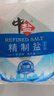 中盐  精制盐500g【加碘 井矿盐】 家用调味品细盐  中盐出品 实拍图