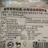 宜特（EETOYS）乳胶发声玩具球小号四件套狗狗玩具趣味互动磨牙陪伴解闷宠物用品 实拍图