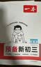 一本化学预备新初三2026秋初中化学知识大盘点课本预习笔记思维训练暑假衔接作业必刷题中考真题专项训练 实拍图