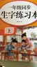 汉状元一年级上下册练字帖语文同步练习字帖小学生1-6年级2026人教版儿童笔画笔顺练字本描红写字本 【一年级上下册】语文同步字帖/送铅笔 实拍图