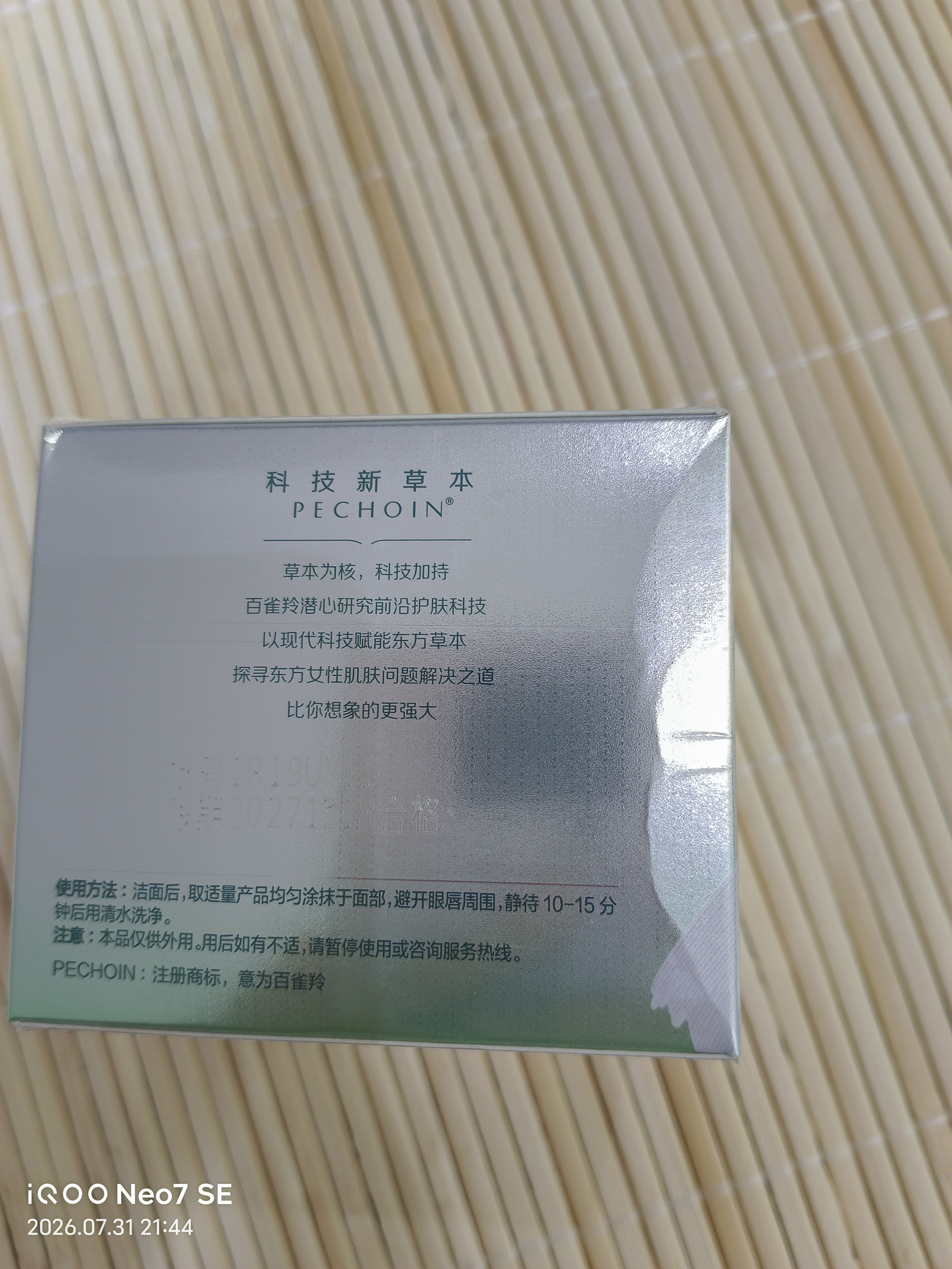 百雀羚（PECHOIN）面膜 水嫩柔滑精华泥膜 控油保湿清洁懒人涂抹式泥膜面膜官方 110g 实拍图