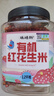 硃碌科 有机红花生米2.4斤罐装 红皮花生四粒红花生 小粒生花生仁 实拍图