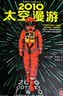 太空漫游四部曲 赠知识手册+船票 永恒不朽的科幻经典 世界公认不可不读的科幻神作 读客科幻文库 小说 人类进化人工智能反噬生命升维太空旅行 阿瑟克拉克 实拍图