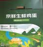 京鲜生 无抗保洁鲜鸡蛋30枚/盒 健康轻食 礼盒送礼 1.5kg/盒 源头直发 实拍图