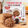 马奇新新马来西亚进口黑巧克力豆燕麦饼干休闲零食出游代餐208g小包装 实拍图