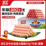 双汇王中王火腿肠香肠35g*70支整箱休闲零食露营出游方便面伴侣方便面 实拍图
