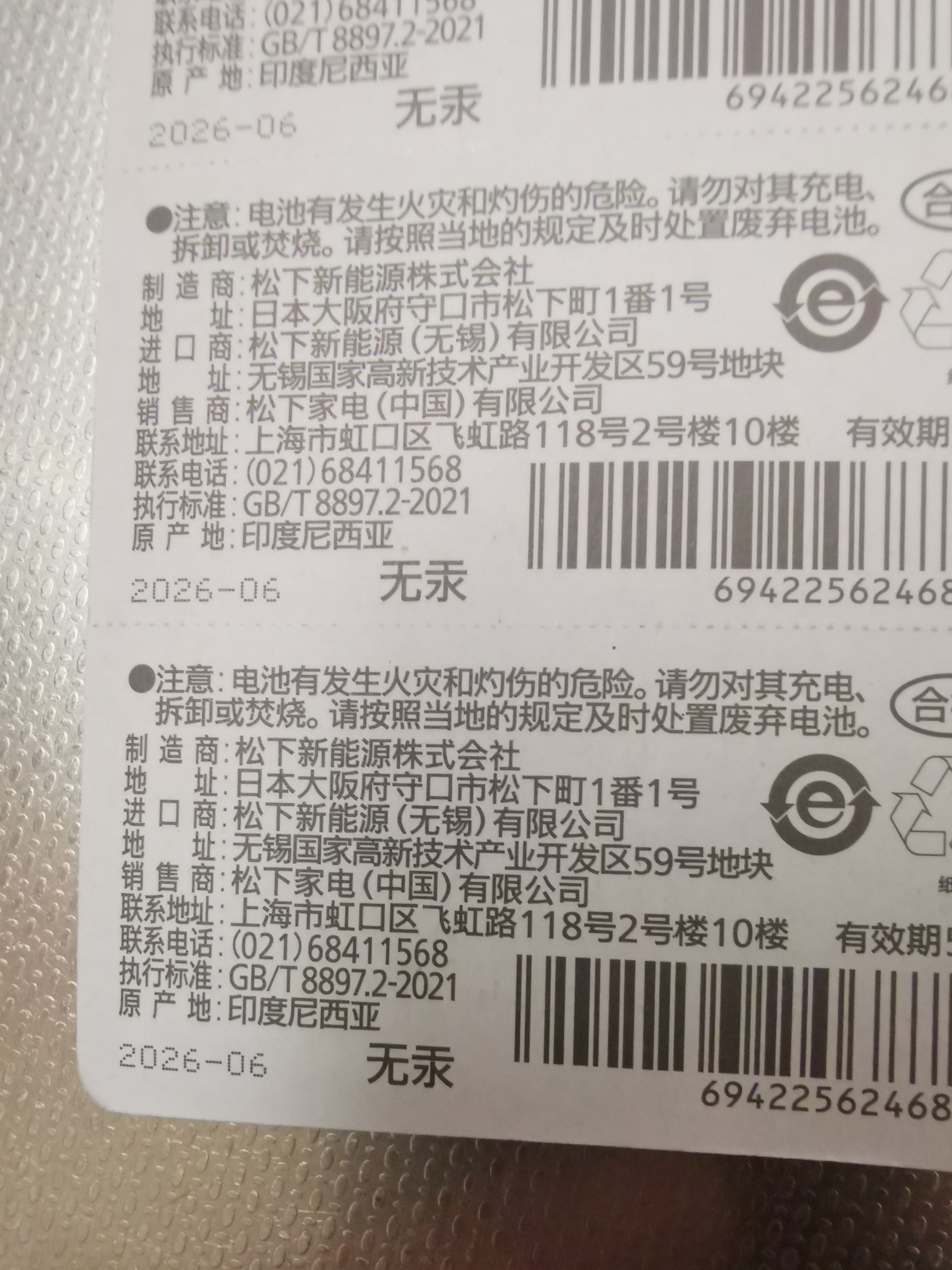 松下（Panasonic）CR2032进口纽扣电池3V适用手表电脑主板大众奥迪等车钥匙遥控器电子秤小米盒子 五粒【一件包邮】 实拍图