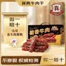 三只松鼠蜀香牛肉麻辣味400g零食夜宵牛肉干肉脯团购送礼保真牛肉干 实拍图