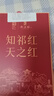 天之红红茶新茶茶叶祁门红茶新茶浓香型祁红高香250g 大分量口粮茶 实拍图