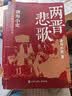 两晋悲歌（全三册） 跟着渤海小吏，读一部不一样的两晋历史！ 实拍图