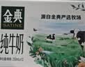 伊利金典纯牛奶 250ml*12盒 3.6g乳蛋白原生高钙 礼盒装 实拍图