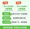 粉笔公考2027广东省考真题行测申论真题80分套装公务员考试用书广州深圳真题卷2册 实拍图